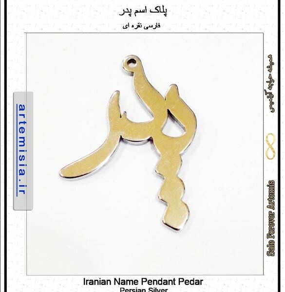 عکس پلاک طلا پدر