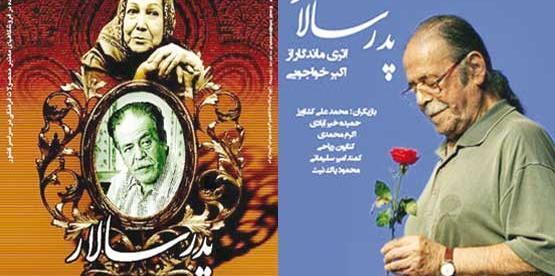 عکس خانه پدر سالار