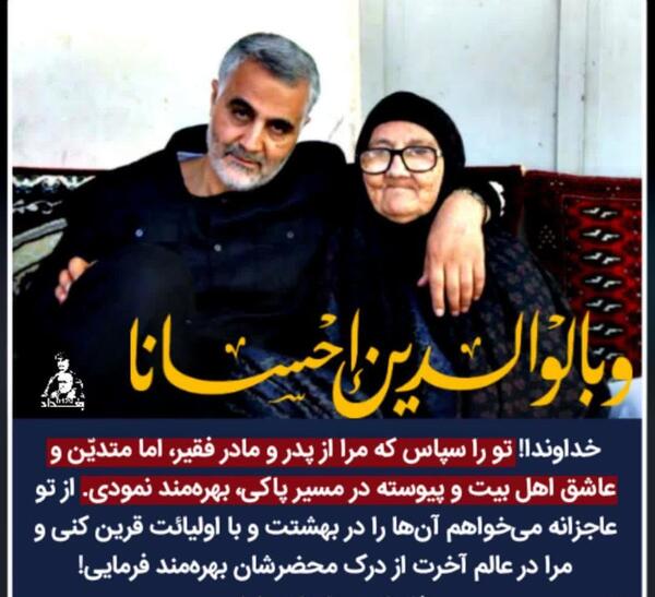 عکس سردار سلیمانی با پدر و مادرش