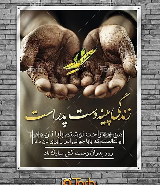 عکس دست پدر زحمتکش