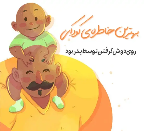 عکس نوشته در مورد پدر زحمتکش