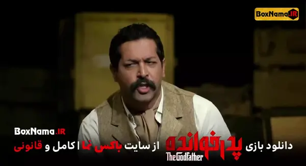 عکس پدرخوانده مافیا