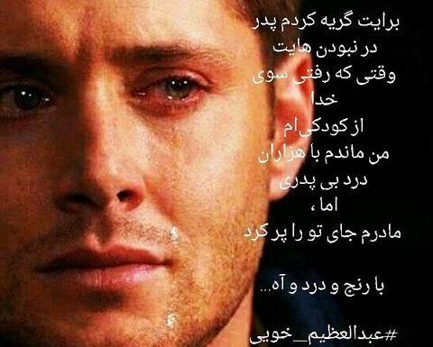 عکس پروفایل پدرم دلم برات تنگ شده