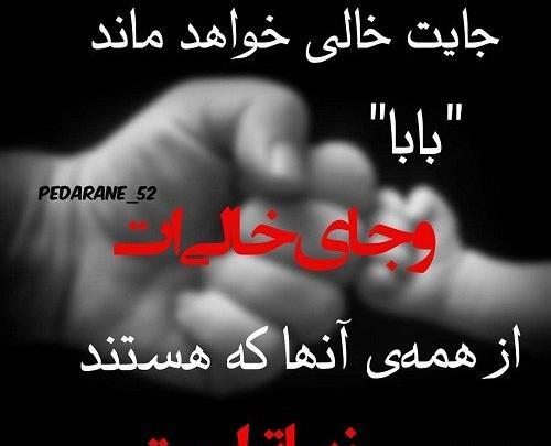 عکس پروفایل پدرم دلم برات تنگ شده