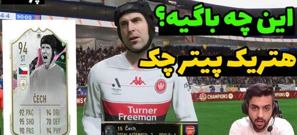 عکس پیتر چک ایران