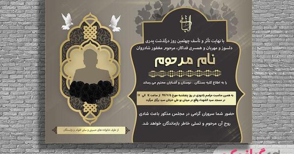 عکس برای چهلم پدر