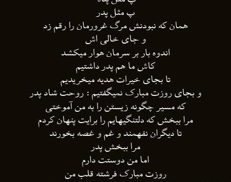 عکس برای چهلم پدر
