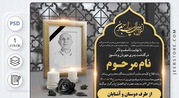 عکس برای چهلم پدر