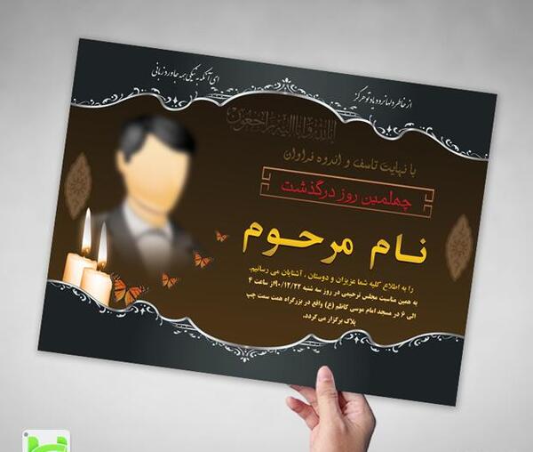 عکس برای چهلم پدر