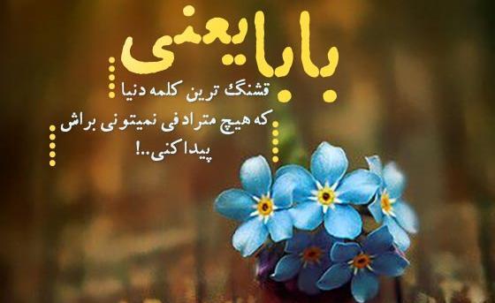 عکس پدر دختری با متن زیبا