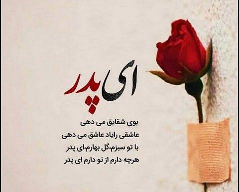 عکس پروفایل پدر با متن
