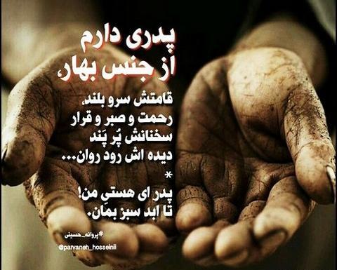 عکس پروفایل پدر با متن