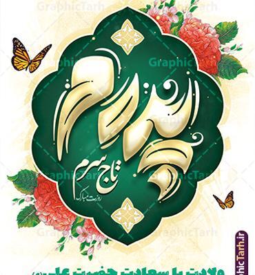 دانلود عکس پدرم تاج سرم روزت مبارک