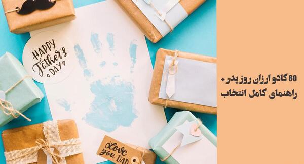 عکس کادو برای تولد پدر