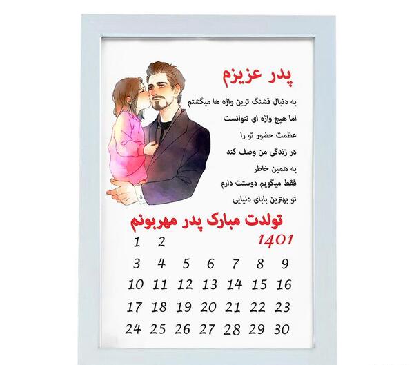 عکس کادو برای تولد پدر