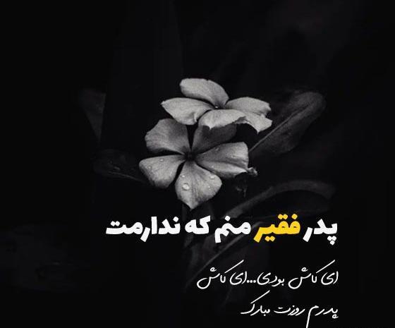 عکس پروفایل برای پدرم
