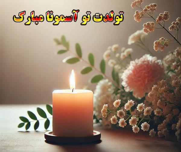 عکس تبریک تولد پدربزرگ فوت شده