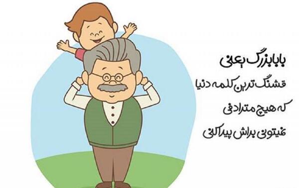 عکس تبریک تولد پدربزرگ فوت شده