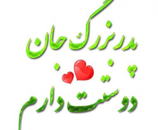 عکس پروفایل برای پدربزرگ