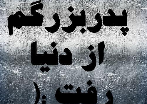 عکس پروفایل برای پدربزرگ