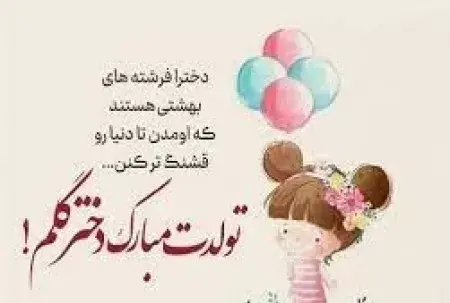 عکس پدر دختری برای تولد