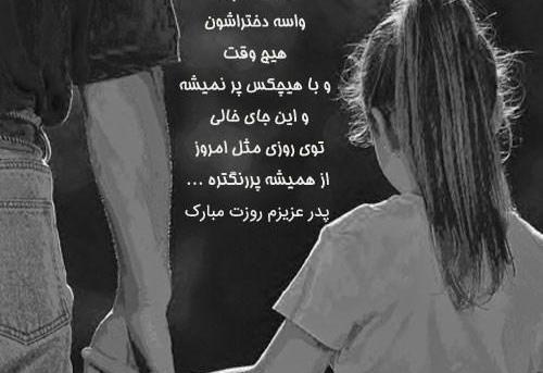 عکس پروفایل پدرم اسمانی شد
