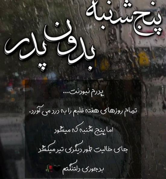 عکس پروفایل پدرم دلتنگتم