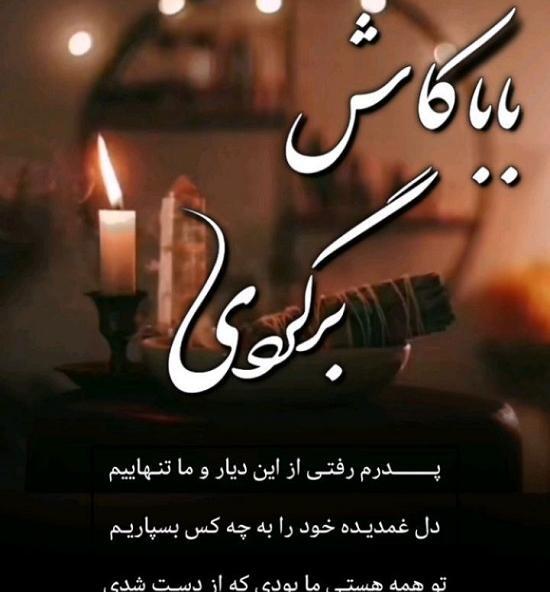 عکس نوشته روز پدر از دنیا رفته
