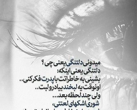 عکس متن پدرم دلتنگتم