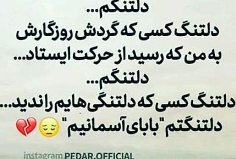 دانلود عکس پدرم دلتنگتم