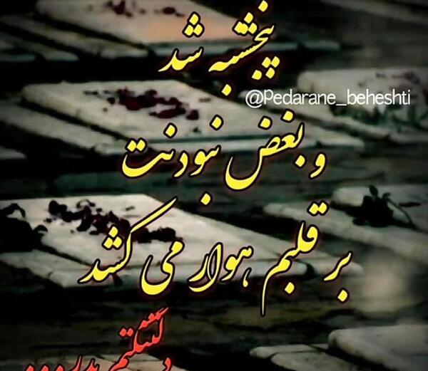 دانلود عکس پدرم دلتنگتم