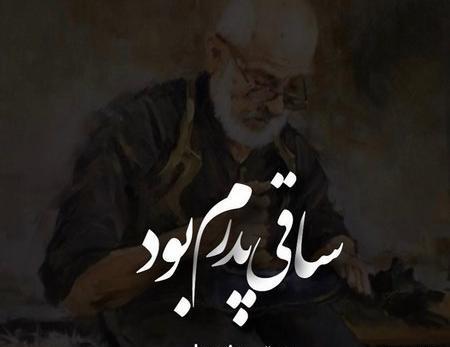 عکس پروفایل پدرم تاج سرم