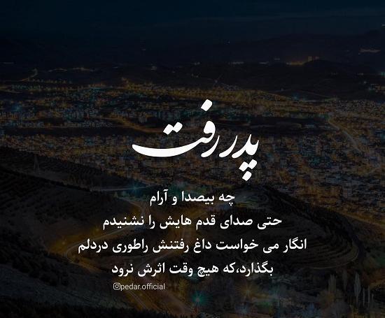 عکس پروفایل پدرم تاج سرم