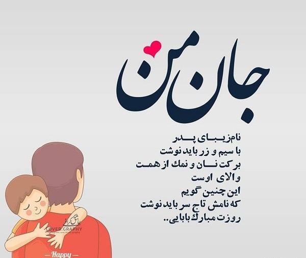 عکس نوشته پدرم تاج سرم روزت مبارک