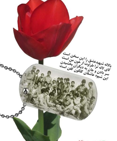 عکس نقاشی گل لاله خون شهیدان