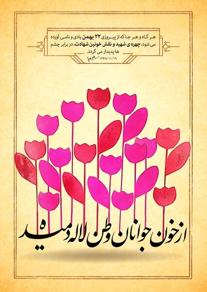 عکس نقاشی گل لاله خون شهیدان