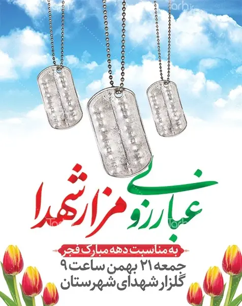 عکس نقاشی گل لاله نماد شهیدان