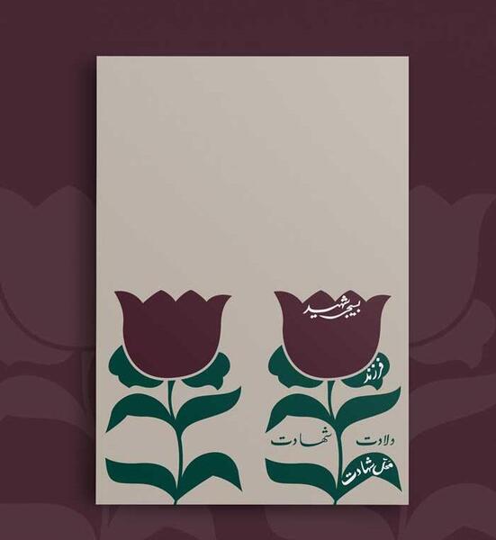 عکس نقاشی گل لاله نماد شهیدان