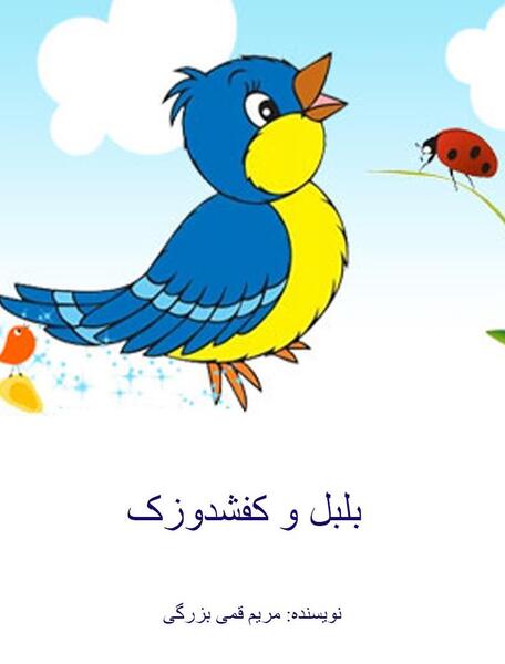 عکس نقاشی گل و بلبل کودکانه