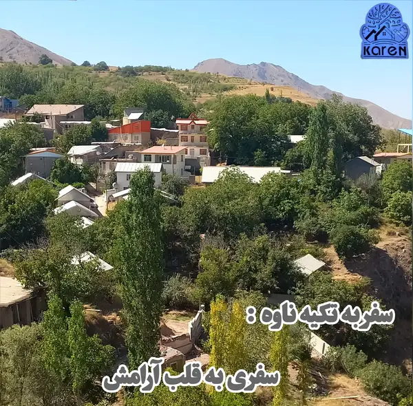 عکس روستای ناوه