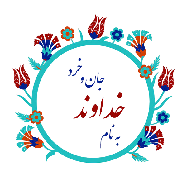 عکس نام خداوند