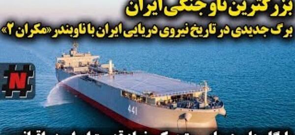 عکس ناو جنگی ایرانی