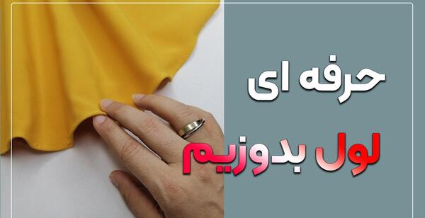 عکس پیلی ناودانی