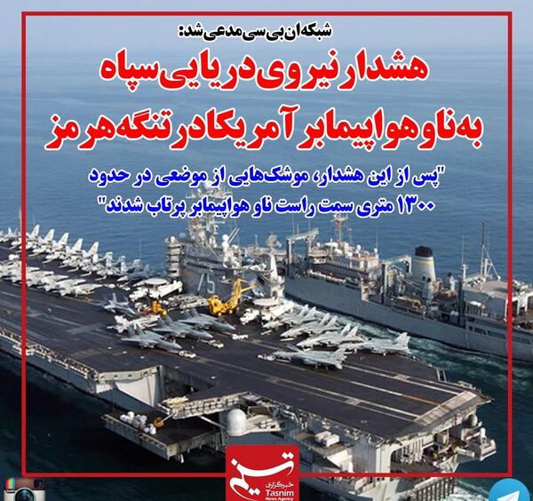 عکس ناو امریکا در خلیج فارس