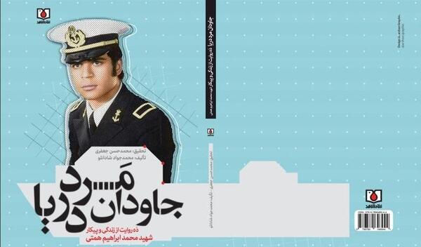 عکس شهدای ناوچه پیکان