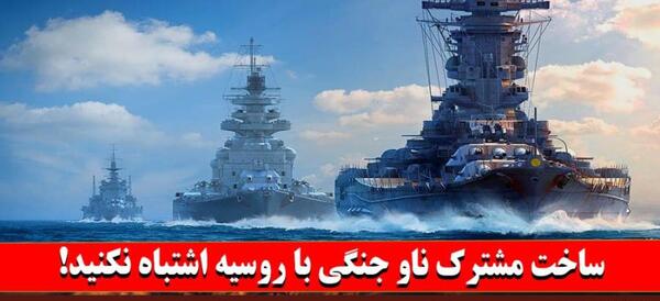 عکس ناو جنگی روسیه