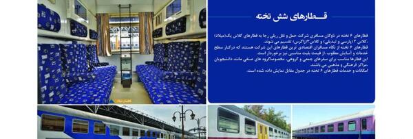 عکس داخل قطار کوپه ای 6 نفره