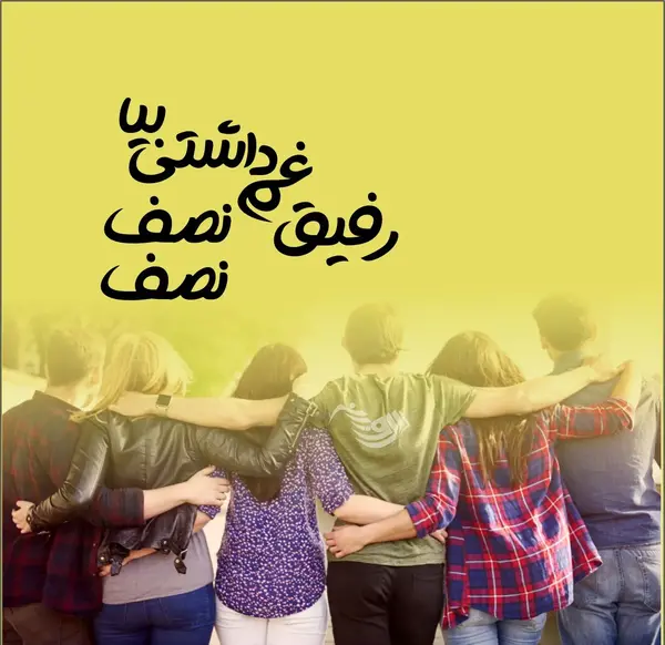 عکس دوستانه ی پنج نفره