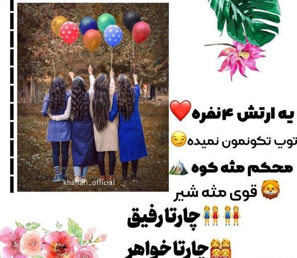 عکس 4 نفره رفیق