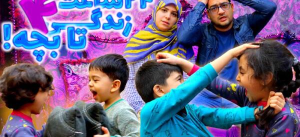 عکس خانواده چهار نفره با دو دختر